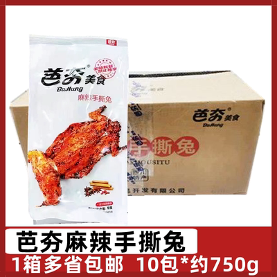 芭夯麻辣手撕兔冷冻熟食兔子肉