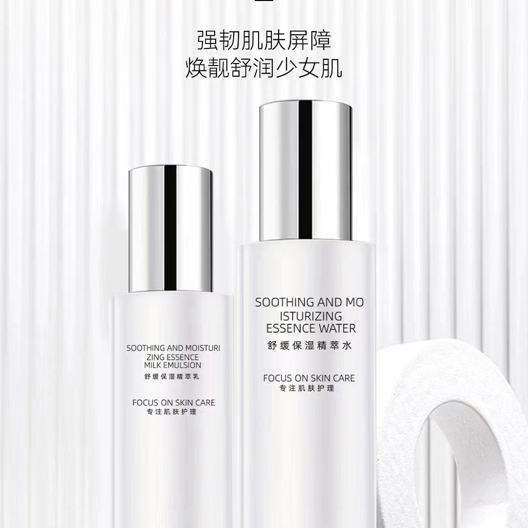 一池云锦婵皙新品舒缓保湿精萃水乳改善肌肤干燥粗糙细腻肌肤滋润