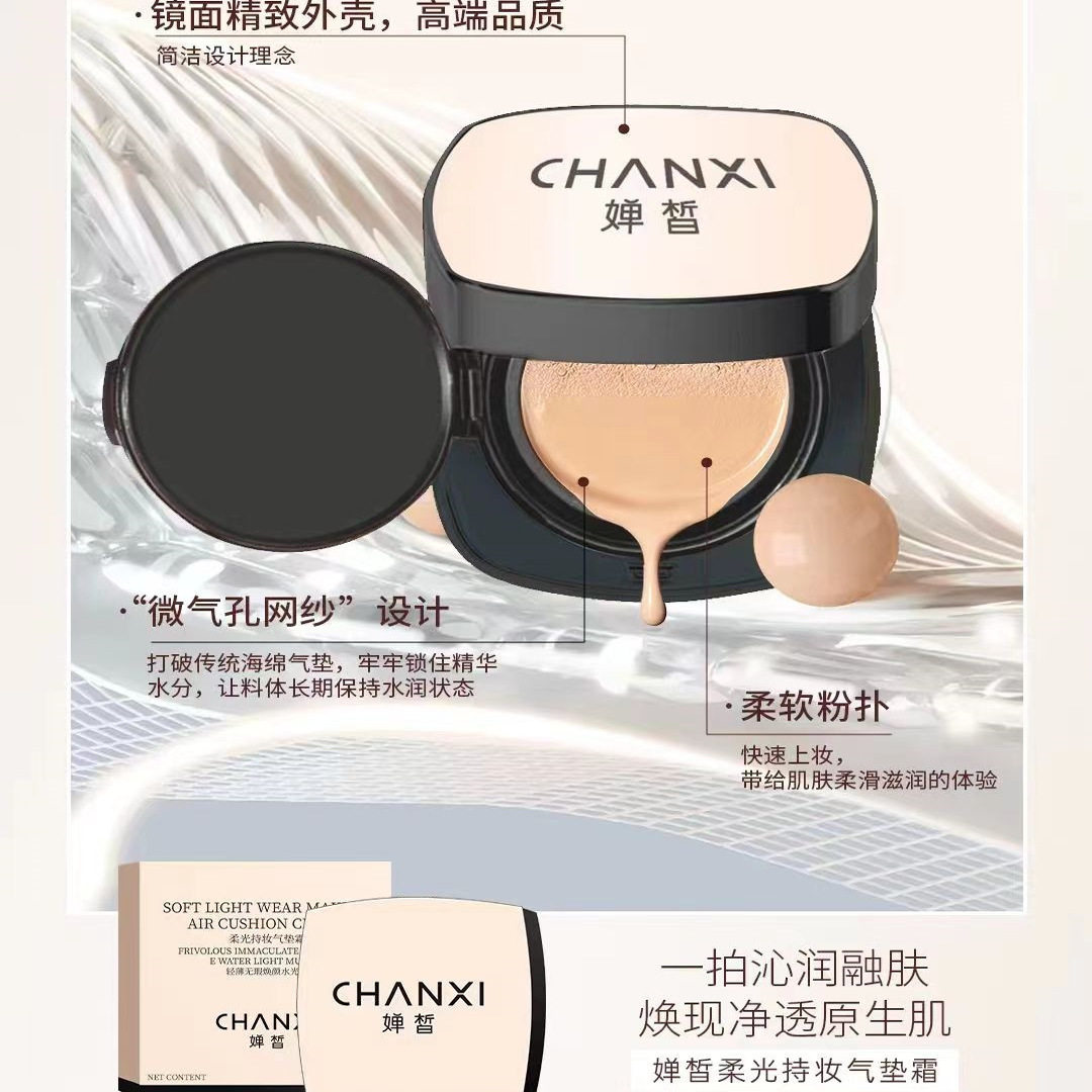 婵皙柔光持妆气垫霜水润精华保湿自然遮瑕学生裸妆粉底旗舰店正品,彩妆/香水/美妆工具,气垫,淘宝优惠券,粉丝福利购,淘宝优惠卷