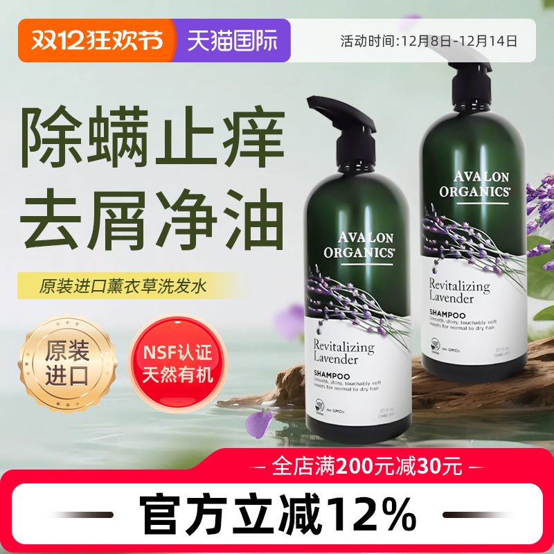 Avalon阿瓦隆薰衣草有机洗发水正品官方品牌家庭组合装无硅油控油
