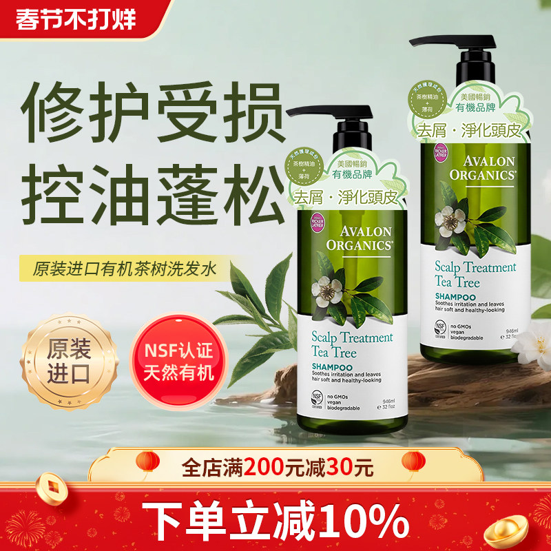 阿瓦隆茶树洁净去油去屑止痒孕妇可用无硅油控油蓬松洗发水