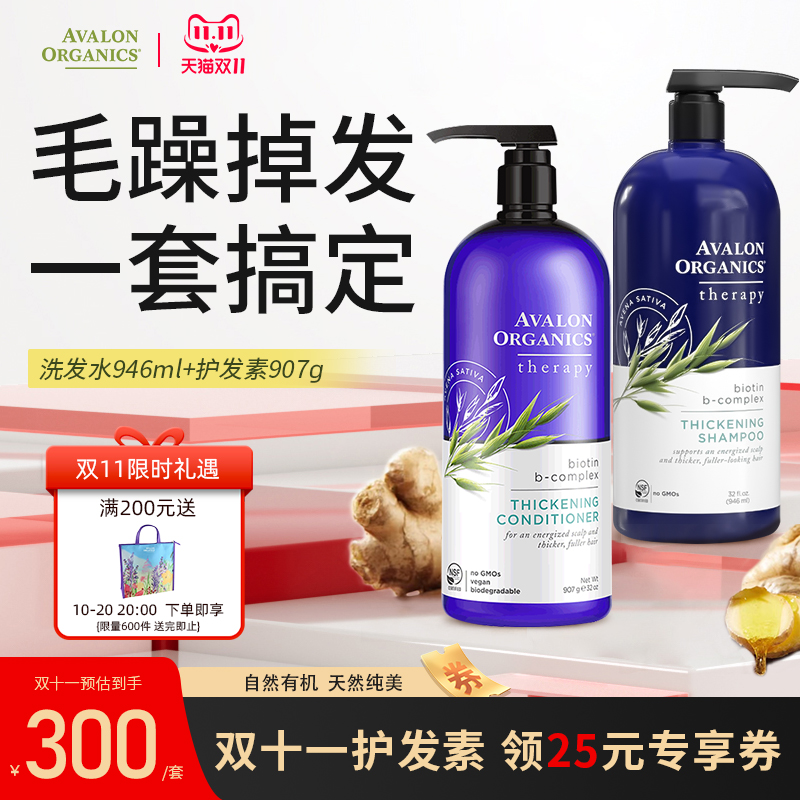 阿瓦隆天然有机洗发水固发增发