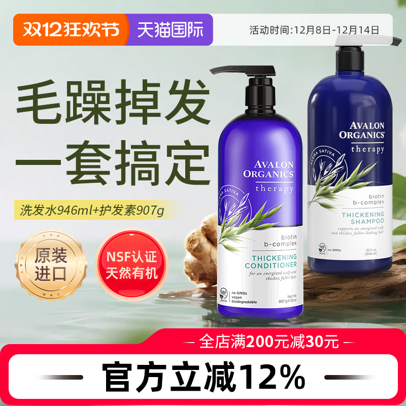 阿瓦隆天然有机洗发水固发增发