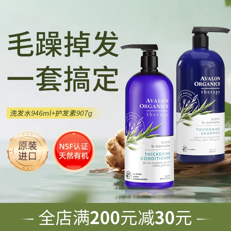 阿瓦隆天然有机洗发水固发增发