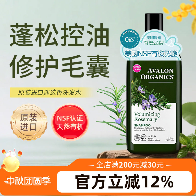 阿瓦隆迷迭香精油有机洗发水修护毛囊除螨去屑止痒控油蓬松无硅油