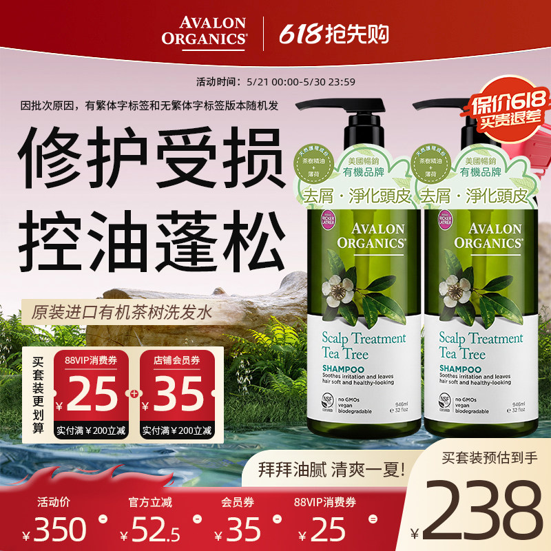 阿瓦隆茶树洁净去油去屑止痒孕妇可用无硅油控油蓬松洗发水
