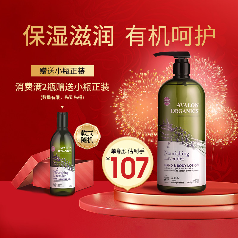 Avalon阿瓦隆薰衣草精油有机润肤露 冬季保湿滋润身体乳 美国进口