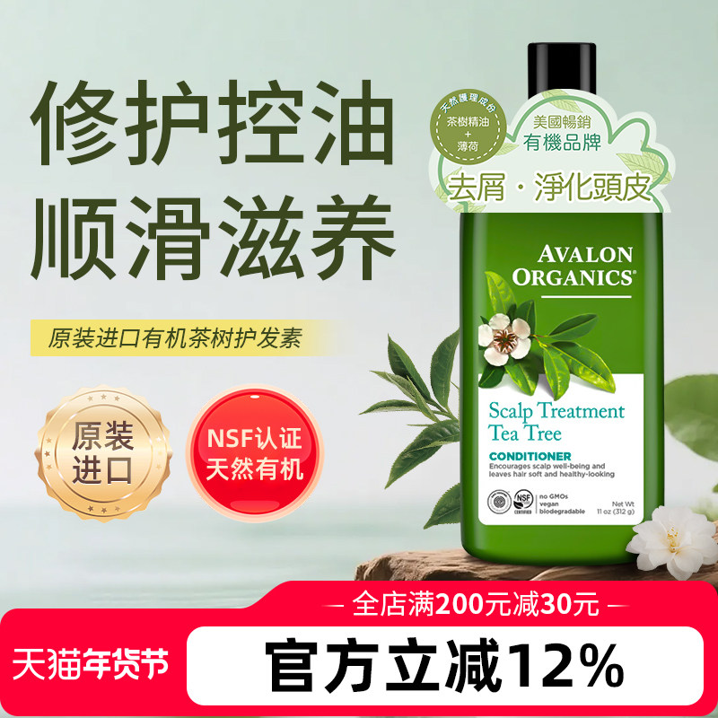 Avalon阿瓦隆茶树精油洁净有机护发素烫染修复柔顺香味持久润发剂,美发护发/假发,其它护发,淘宝优惠券,粉丝福利购,淘宝优惠卷