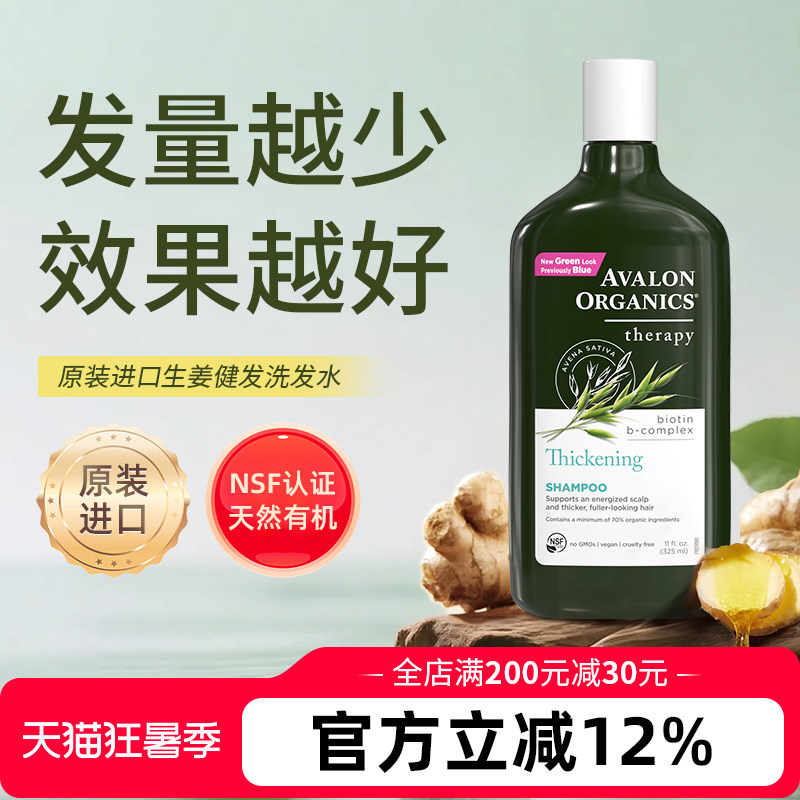 Avalon阿瓦隆生物素有机健发无硅油洗发水去屑止痒控油蓬松孕妇用