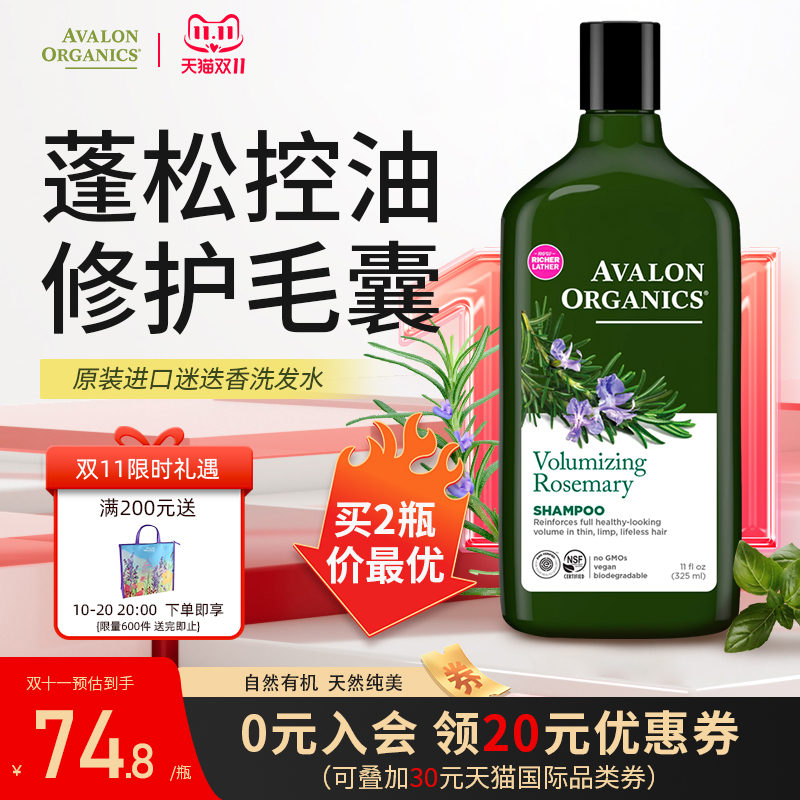 阿瓦隆迷迭香精油有机洗发水修护毛囊除螨去屑止痒控油蓬松无硅油