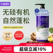 阿瓦隆孕妇生姜精油护发素蓬松柔顺头发修复改善染烫毛躁易清洗