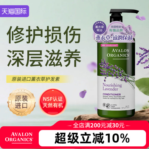 Avalon护发素薰衣草精油滋养柔顺