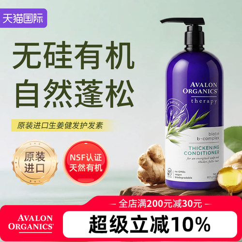 阿瓦隆无硅油有机丰盈蓬松护发素