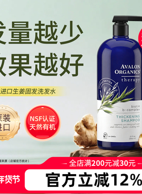Avalon阿瓦隆生物素有机健发无硅油洗发水去屑止痒控油蓬松孕妇用