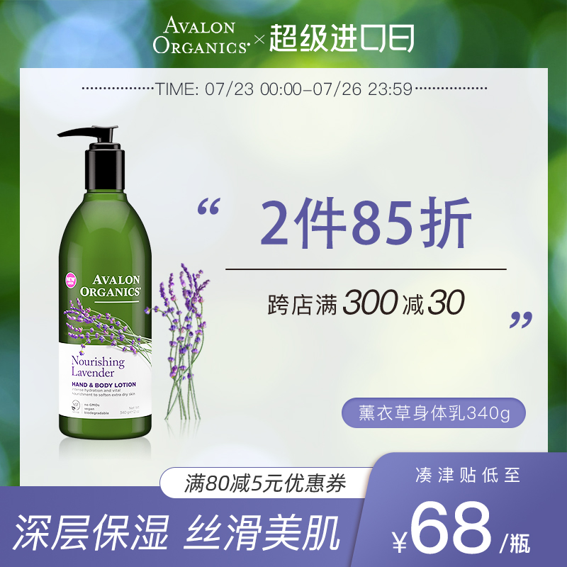 Avalon阿瓦隆薰衣草精油身体乳香氛止痒干燥保湿滋润秋冬润肤露