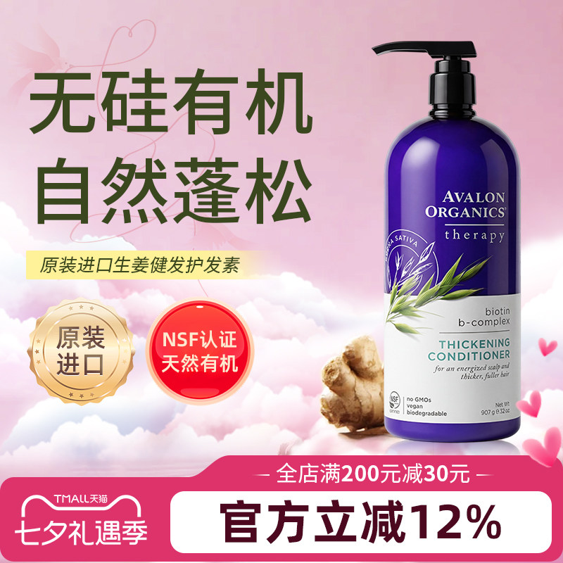 阿瓦隆无硅油有机丰盈蓬松护发素
