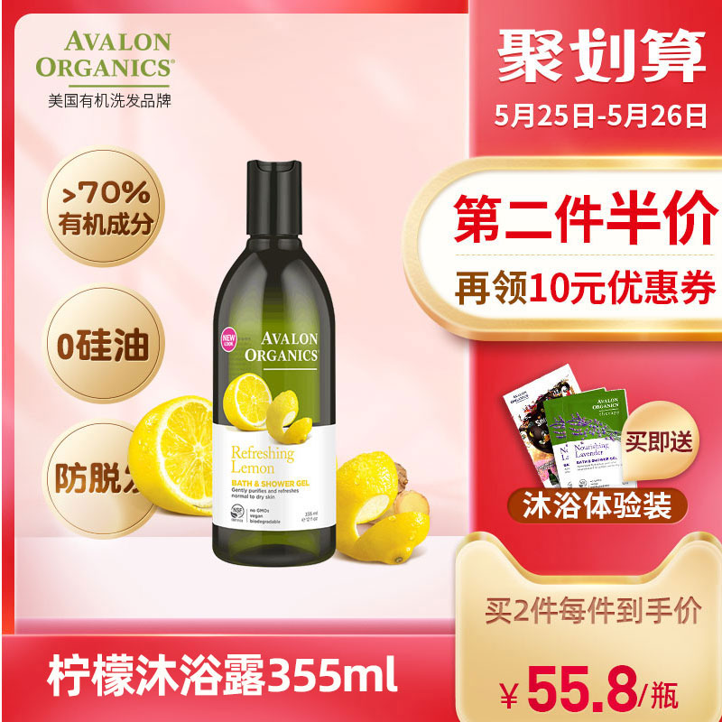 Avalon阿瓦隆柠檬精油有机沐浴露 身体护理 舒缓肌肤无刺激355ml