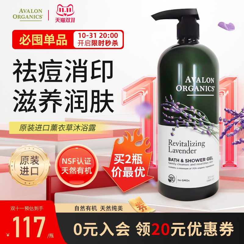 Avalon薰衣草沐浴露除螨控油留香