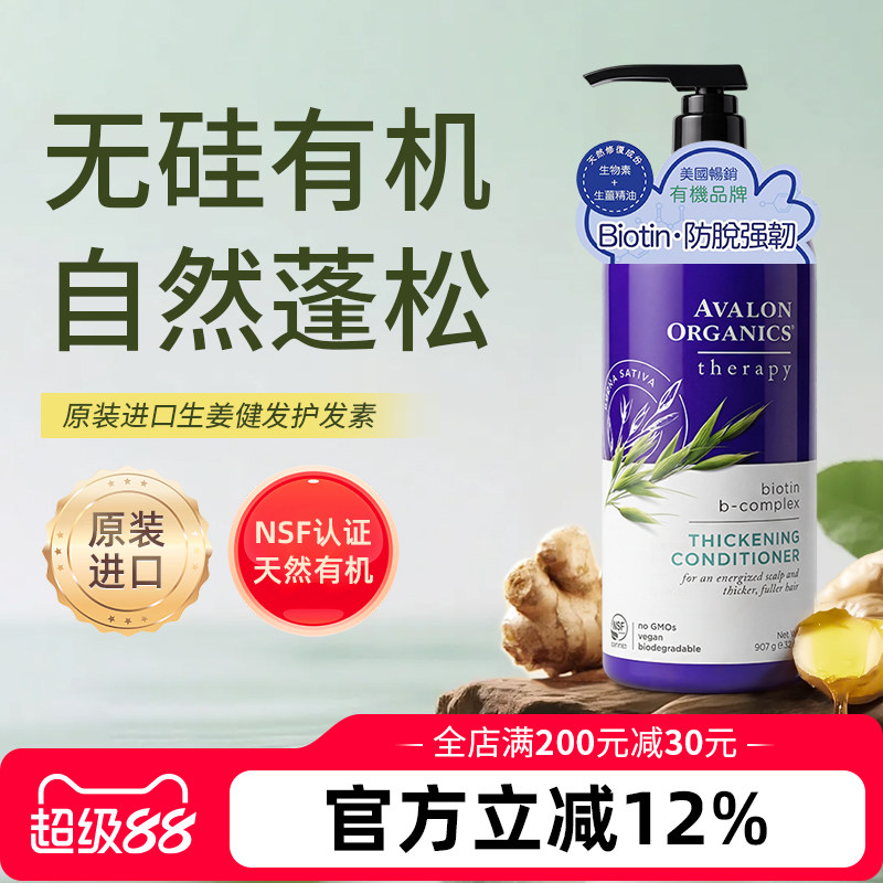 阿瓦隆孕妇生姜精油护发素蓬松柔顺头发修复改善染烫毛躁易清洗