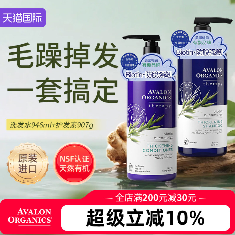 阿瓦隆洗发水护发素洗护套装控油蓬松去屑止痒增发固发男女士通用