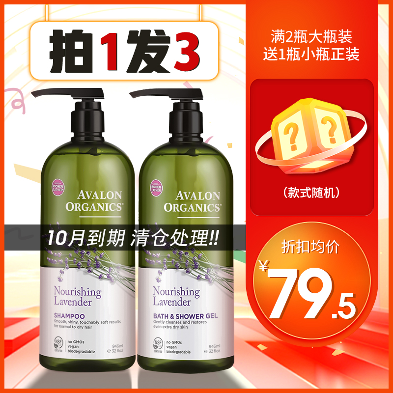 Avalon阿瓦隆薰衣草洗发水沐浴露家庭装孕妇可用控油柔顺舒缓肌肤