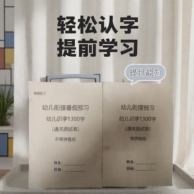 幼儿识字1300字通关检测表拼音