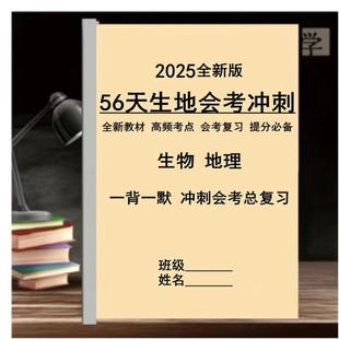 2025新版冲刺生物地理会考全卷高频考点背诵知识清单重点考点速记