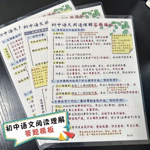 初中语文阅读理解答题模板练习本语文中考阅读技巧方法训练练习册