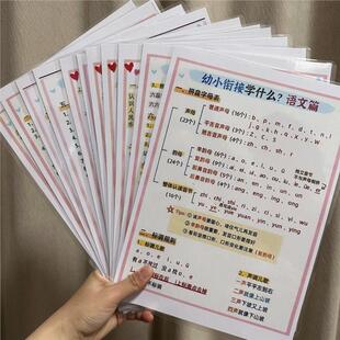 复习 幼小衔接知识点总结必背卡片全套常用字语文数学英语拼音单元