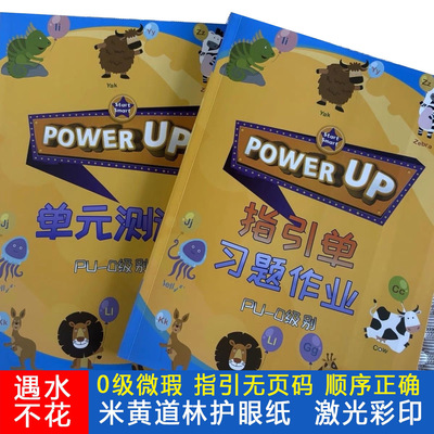 PowerUp预备级1级2级3级课业本