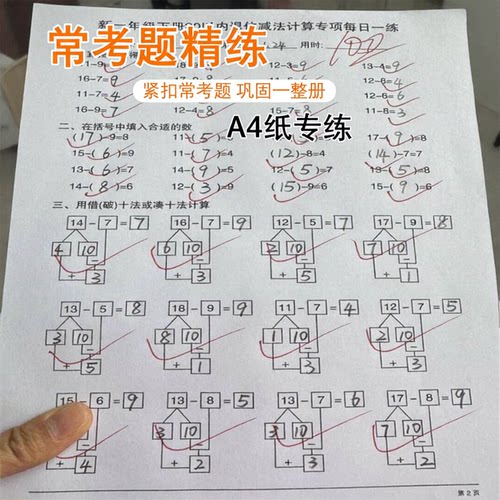 2026版1下数学20退位减法训练