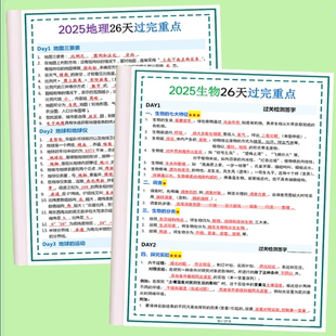 2025七八上下年级小四门生物地理中考复习资料考前冲刺知识汇总