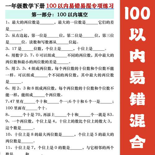 一年级下数学100以内易错练习本