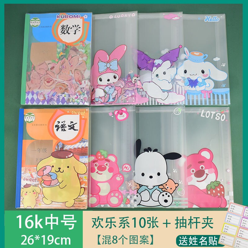新款可爱包书皮学生透明书皮有图案卡通书套防水书本保护套
