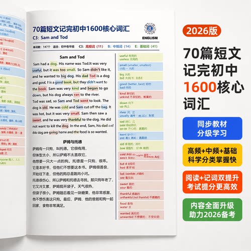 初中生英语词汇练习册拆解1600词
