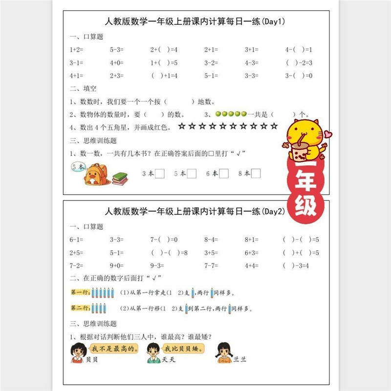 24新一二三四五六年级数学上册