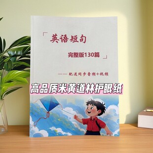 零基础轻松学英语短句130篇少儿英语晨读小短文阅读每日学生通用