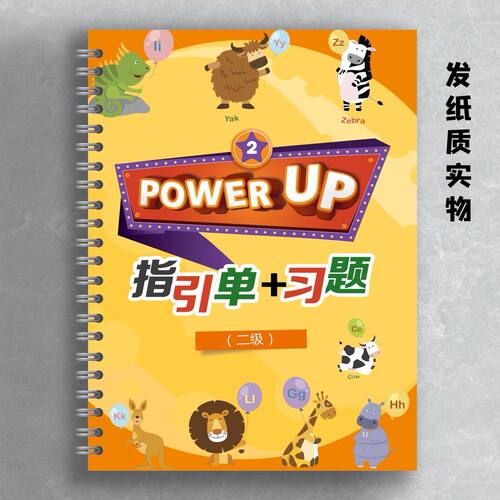 PowerUP0-11级作业测评本