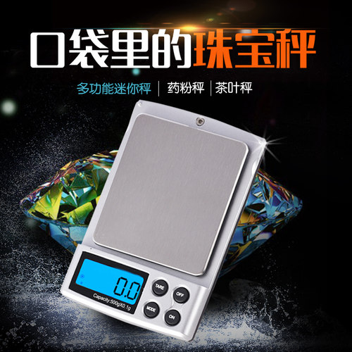 高精度电子秤厨房秤黄金珠宝秤克秤电子称0.01食物烘焙药材称量