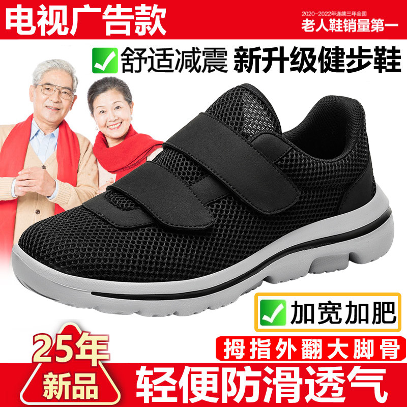 老人脚肿宽松鞋中老年防滑透气健步鞋舒悦孝心加宽加肥大脚骨男鞋