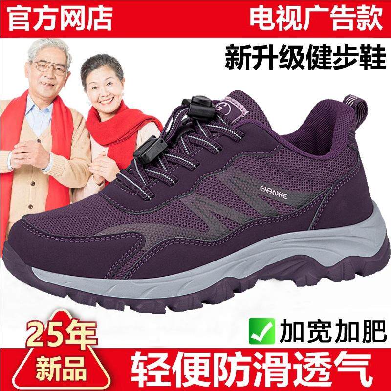 舒悦孝心春秋季中老年舒适软底防滑运动鞋加宽加肥妈妈旅游健步鞋