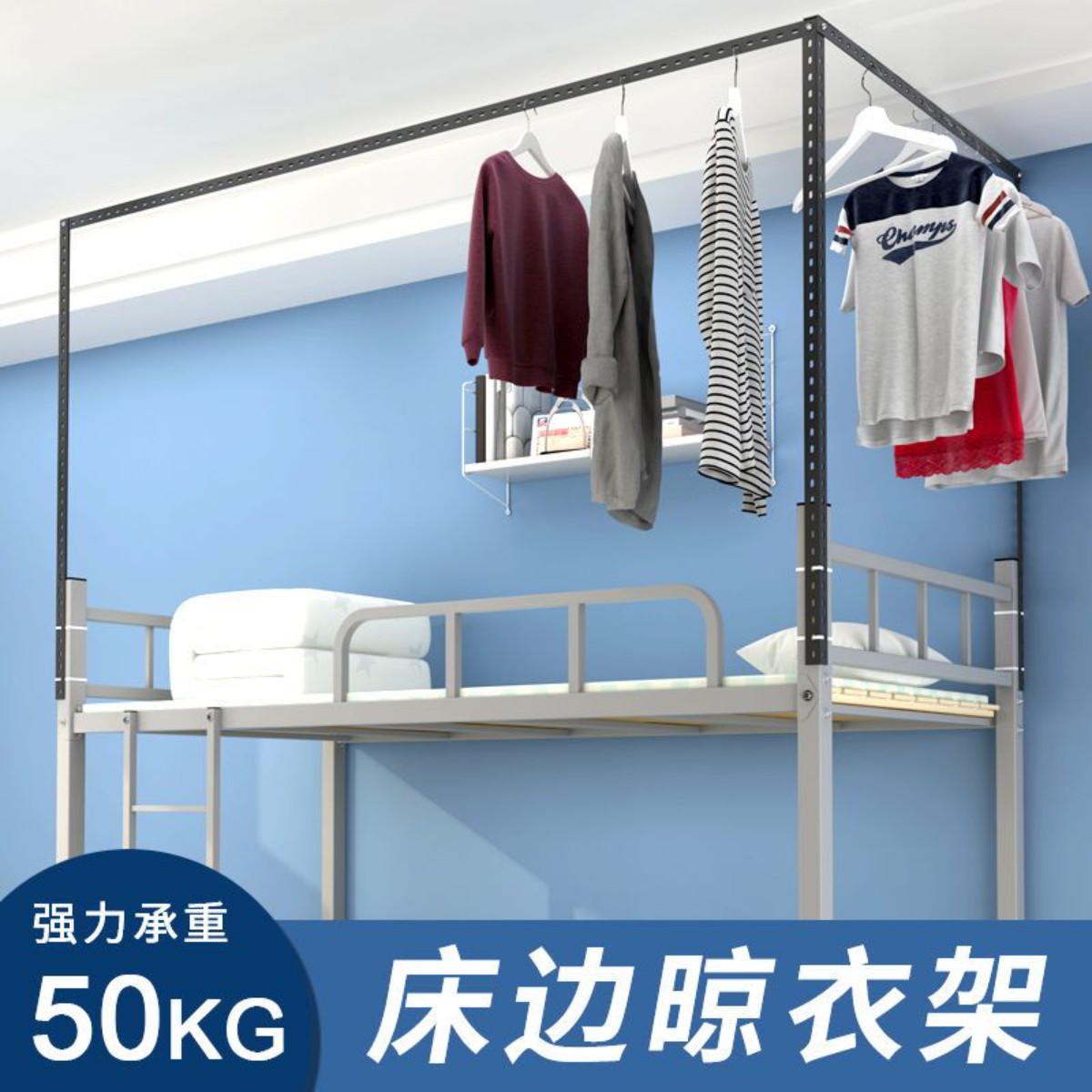 x大学生宿舍挂衣服神器晾衣杆下铺上铺晾衣架挂钩床上挂架床边收