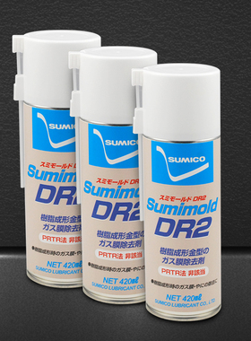 模具清洗剂 模具清除胶渍Sumimold DR-Z Spray除去剂
