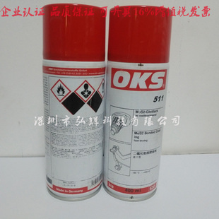 高温快干润滑剂OKS 轴承润滑油喷剂 511二硫化钼高温链条 滑轨