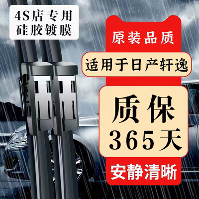 日产原装品质静音无骨雨刷