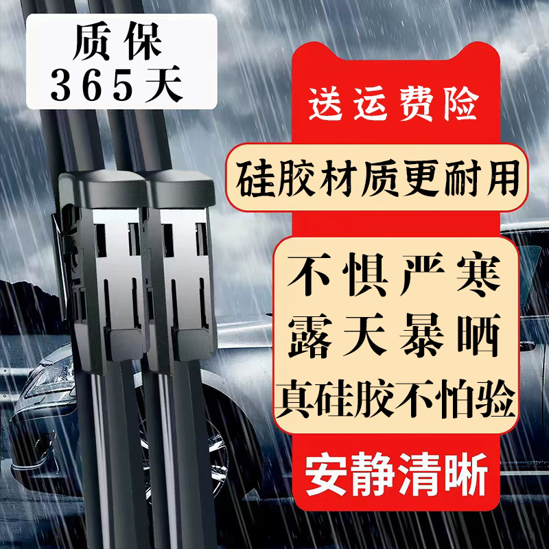 原装品质专车专用无骨雨刮器