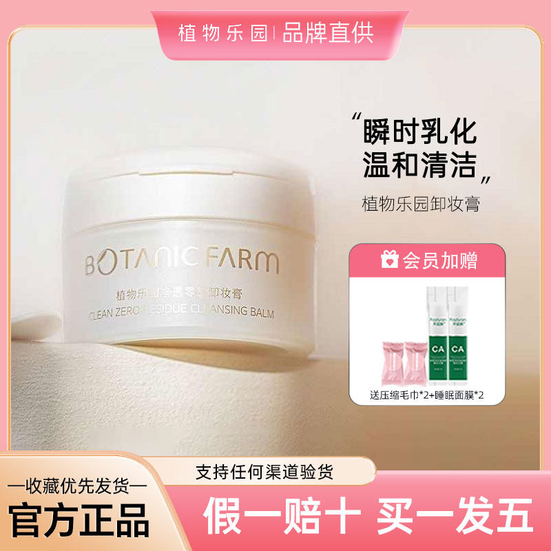 正品植物樂園卸妝膏溫和深層清潔