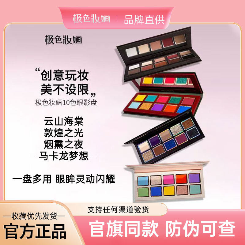 极色妆婳10色眼影盘自然显色高饱和哑光珠光云山海棠日常妆COS妆