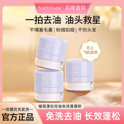 植观蓬蓬粉控油懒人免洗蓬松粉