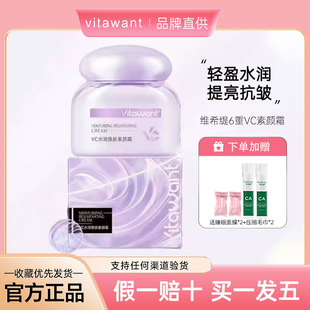 VITAWANT维希缇6重VC素颜霜滋润焕肤提亮不假白隔离遮瑕懒人霜